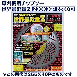 小林鉄工所　草刈機用チップソー　世界最軽量Z