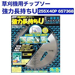 小林鉄工所　草刈機用チップソー　強力長持ちU