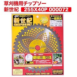 小林鉄工所　草刈機用チップソー　新世紀