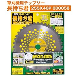 小林鉄工所　草刈機用チップソー　長持ち君