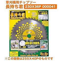 小林鉄工所　草刈機用チップソー　長持ち君