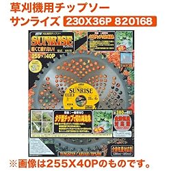 小林鉄工所　草刈機用チップソー　サンライズ