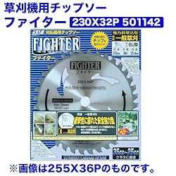 小林鉄工所　草刈機用チップソー　ファイター