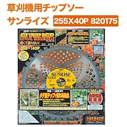小林鉄工所　草刈機用チップソー　サンライズ