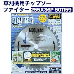 小林鉄工所　草刈機用チップソー　ファイター