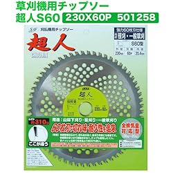 小林鉄工所　草刈機用チップソー　超人S60