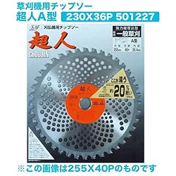 小林鉄工所　草刈機用チップソー　超人A型