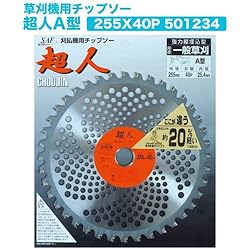 小林鉄工所　草刈機用チップソー　超人A型