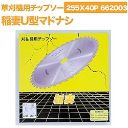 小林鉄工所　草刈機用チップソー　稲妻U型マドナシ