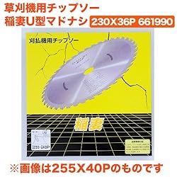 小林鉄工所　草刈機用チップソー　稲妻U型マドナシ