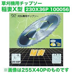 小林鉄工所　草刈機用チップソー　稲妻X型