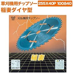 小林鉄工所　草刈機用チップソー　稲妻ダイヤ型
