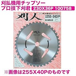 小林鉄工所　草刈機用チップソー　刈人