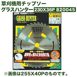 小林鉄工所　草刈機用チップソー　グラスハンター