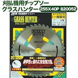 小林鉄工所　草刈機用チップソー　グラスハンター