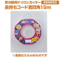 小林鉄工所ナイロンカッター　長持ちコード君四角15m