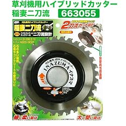 小林鉄工所　草刈機用ハイブリッドカッター稲妻二刀流