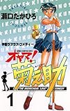 オヤマ！菊之助 第1巻の表表紙