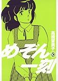 めぞん一刻〔新装版〕（10）