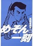 めぞん一刻〔新装版〕（7）