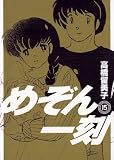 めぞん一刻〔新装版〕（15）