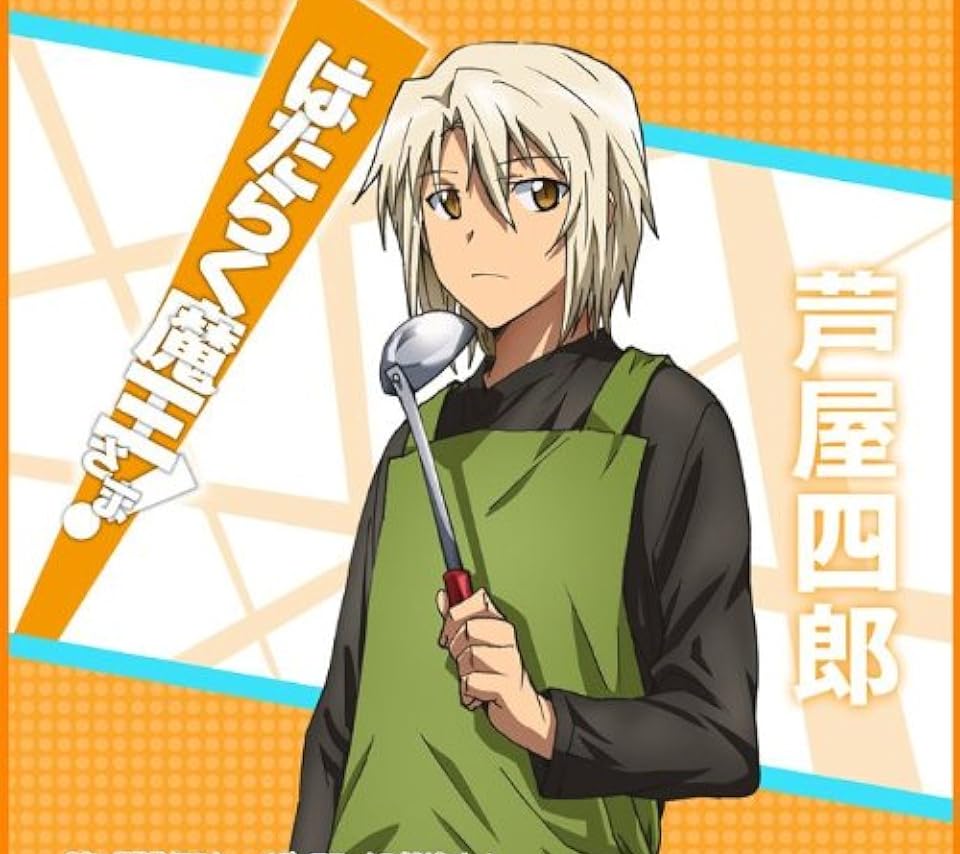 2022夏アニメ - 芦屋四郎