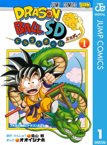 ドラゴンボールsd 1 (ジャンプコミックスdigital)