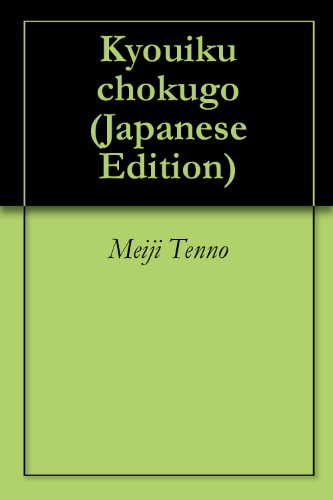 教育勅語