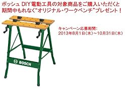 オリジナル・ワークベンチ　もれなくプレゼント