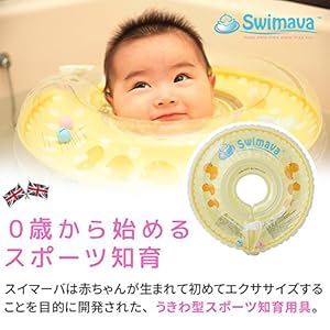 スイマーバとは