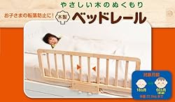 お子様の転落防止に! 