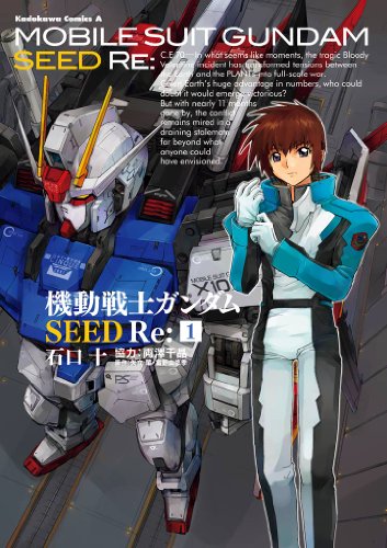 機動戦士ガンダムseed re:(1) (角川コミックス・エース)