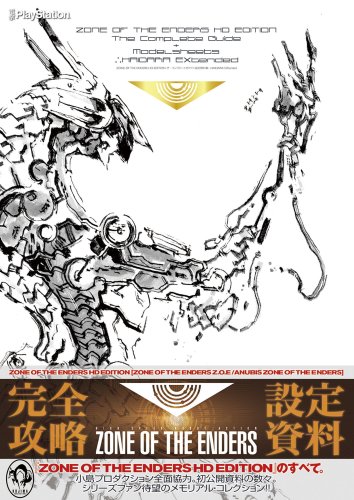 zone of the enders hd edition ザ・コンプリートガイド+設定資料集　∴haidara extended (電撃の攻略本)