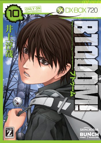 BTOOOM！ 10巻 表紙