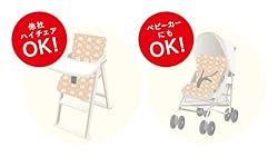 ベビーカーやハイチェアにも