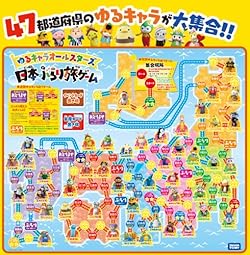 ゆるキャラオールスターズ日本ぶらり旅ゲーム おもちゃ ホビー ゆるキャラオールスターズ日本ぶらり旅ゲーム おもちゃ ホビー