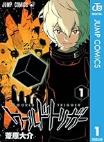 ワールドトリガー 1 (ジャンプコミックスDIGITAL)
