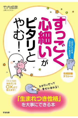 「すっごく心細い」がピタリとやむ!