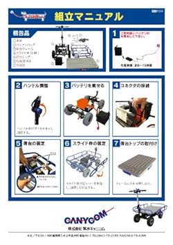 組立マニュアル