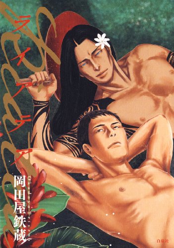 ライアテア 画像