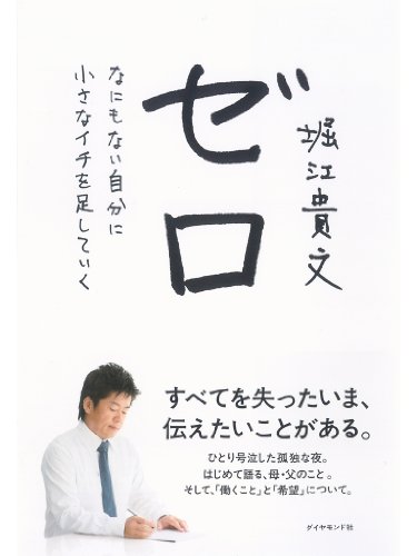 ゼロ
