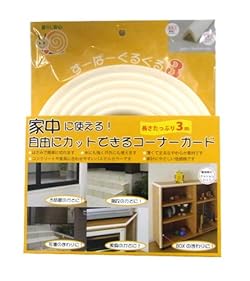 角に取り付けて、ぶつかった時の衝撃をやわらげます。