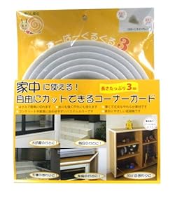 角に取り付けて、ぶつかった時の衝撃をやわらげます。