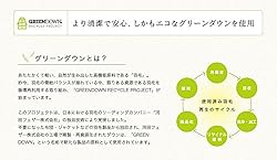 グリーンダウンとは