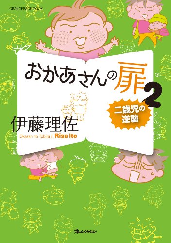 「おかあさんの扉（2）」