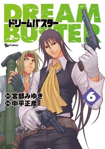 ドリームバスター(6) (ryu comics)