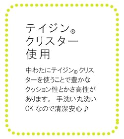 へたりにくい綿を使用! 