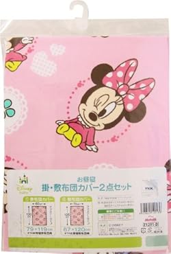 お昼寝カバー2点セット Baby Minnie