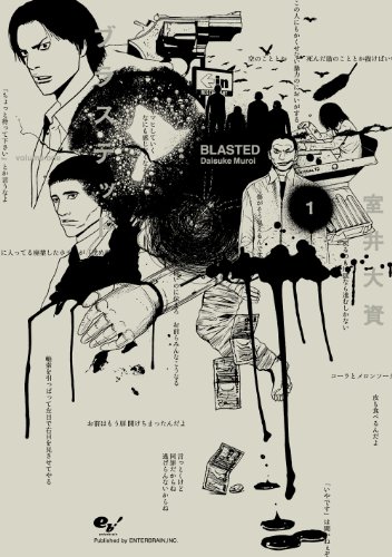 ブラステッド 1 (harta comix)