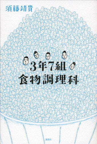 3年7組食物調理科